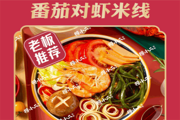 捞小二米线