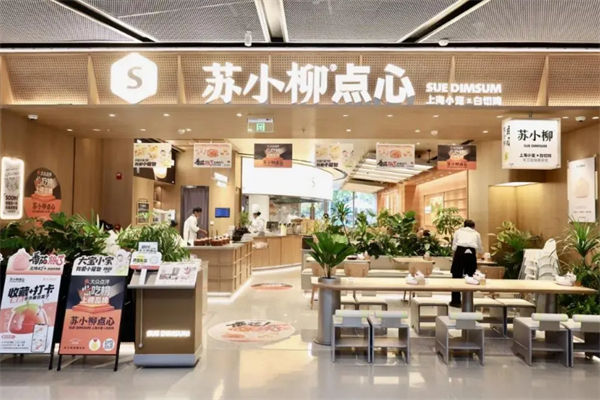 蘇小柳点心专门店 蘇小柳点心专门店