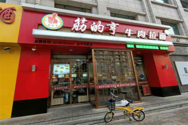 筋的亨牛肉拉面