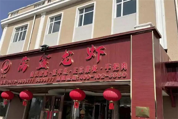 满盆龙虾