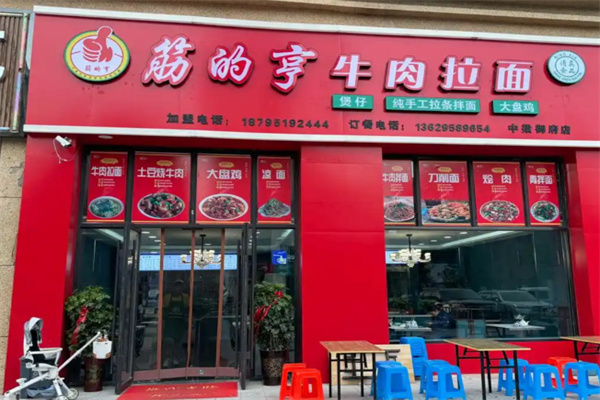 筋的亨牛肉拉面