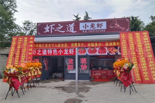 虾之道小龙虾