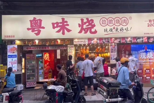 粤味烧劲脆烧肉