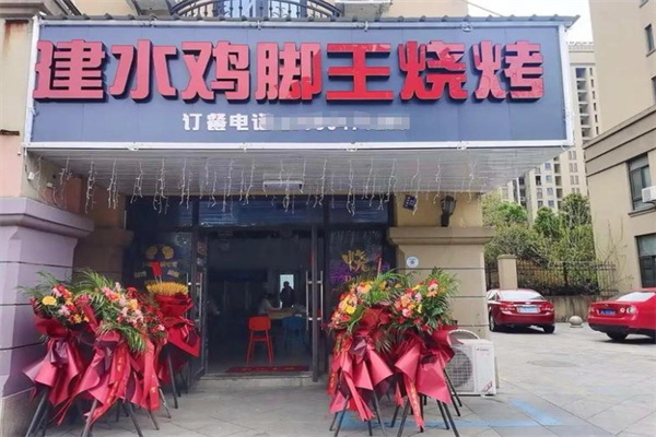 建水烧烤鸡脚王