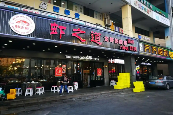 虾之道小龙虾