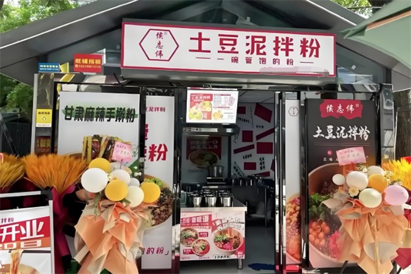 侯志伟土豆泥拌粉