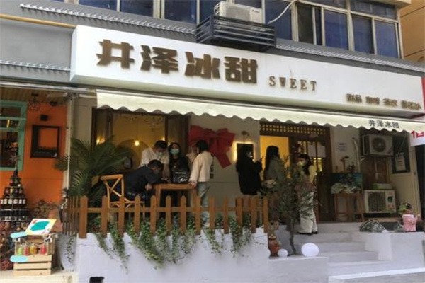 井泽冰甜 井泽冰甜