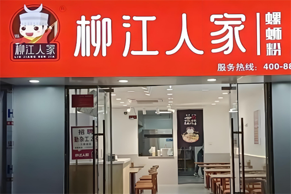 柳江人家螺蛳粉