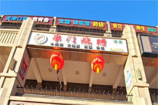 串门烧烤