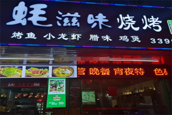 蚝滋味