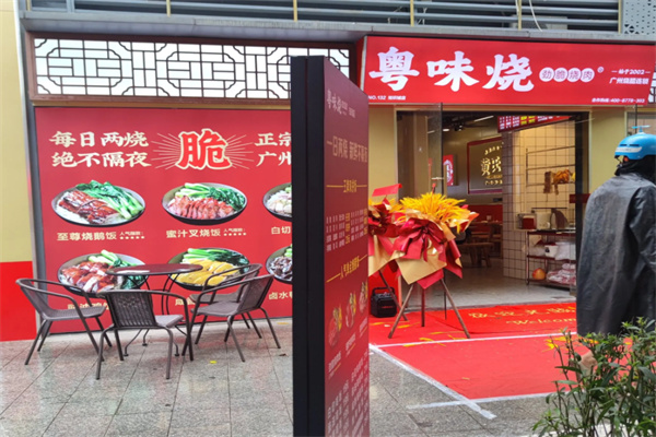 粤味烧劲脆烧肉
