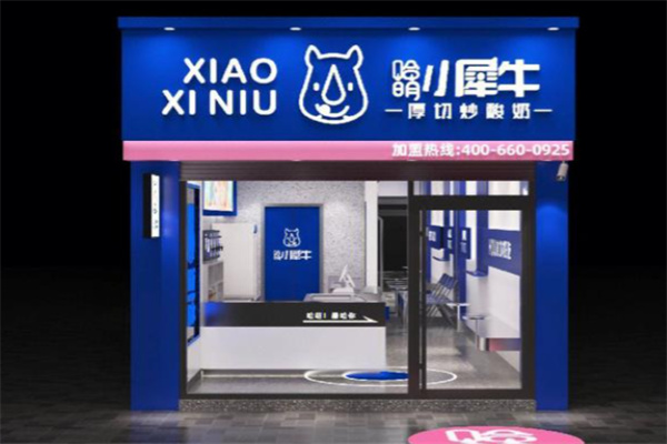 哈萌小犀牛厚切炒酸奶 哈萌小犀牛厚切炒酸奶