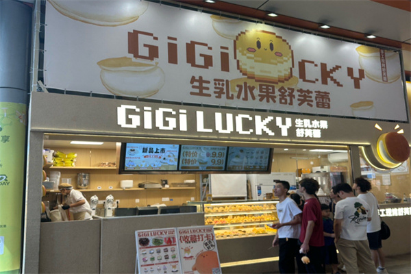 GiGi LUCKY生乳舒芙蕾