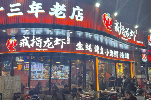 戒指龙虾 戒指龙虾
