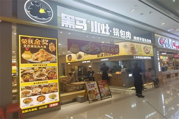 黑马座小灶 黑马座小灶