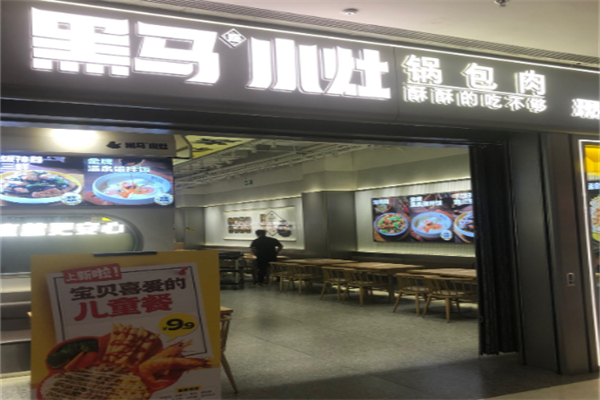 黑马座小灶 黑马座小灶