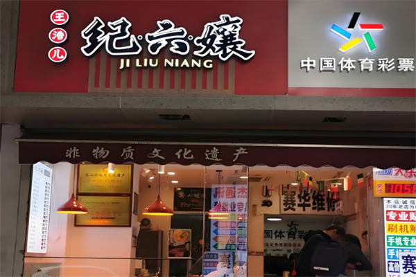 王浩儿纪六孃 王浩儿纪六孃