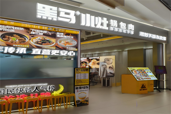 黑马座小灶 黑马座小灶