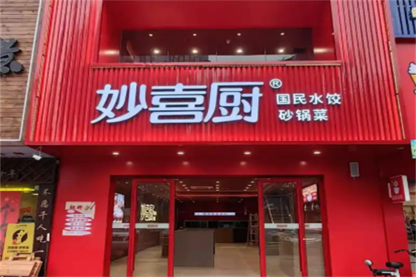 妙喜厨国民水饺