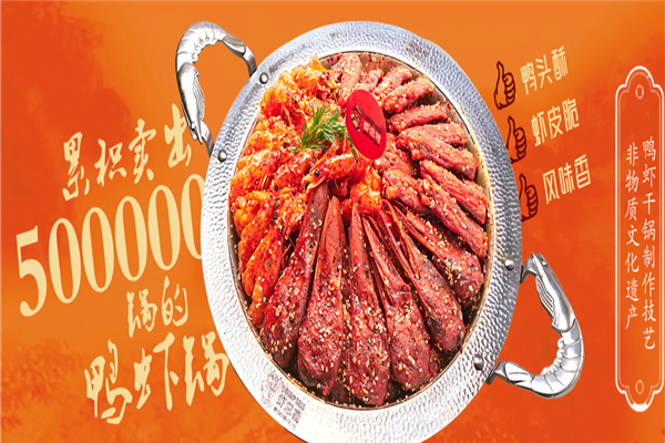 虾总管鸭虾锅大王