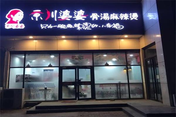 京川婆婆麻辣烫加盟
