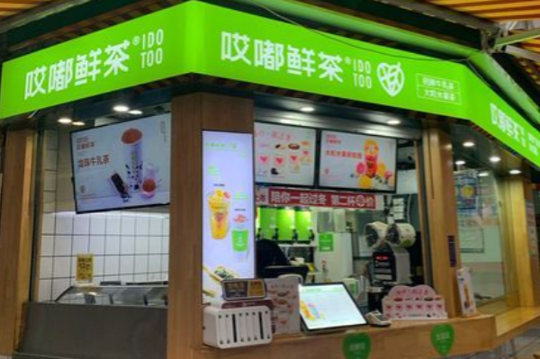 哎嘟鲜茶 哎嘟鲜茶