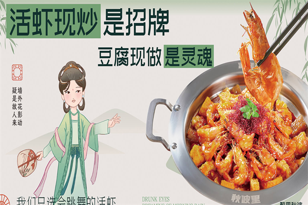 秋波里爆蛋豆腐虾 秋波里爆蛋豆腐虾