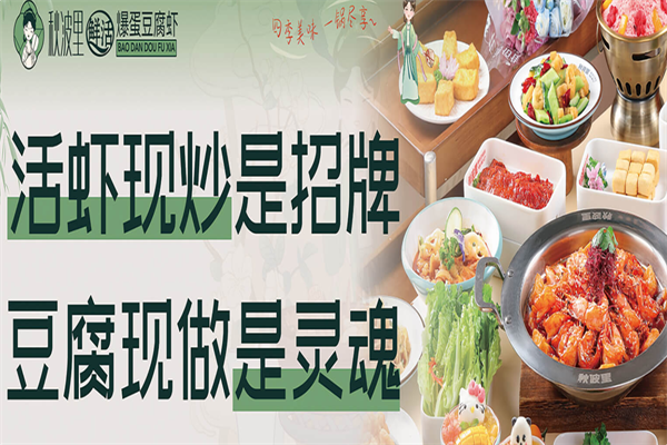 秋波里爆蛋豆腐虾 秋波里爆蛋豆腐虾