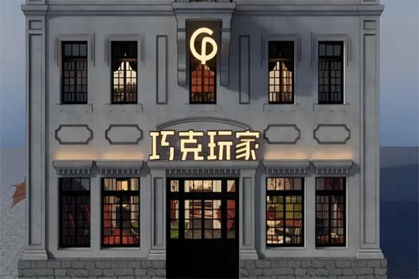 巧克玩家 巧克玩家