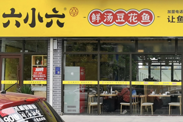 六小六鲜汤豆花鱼