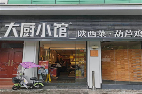 大厨小馆