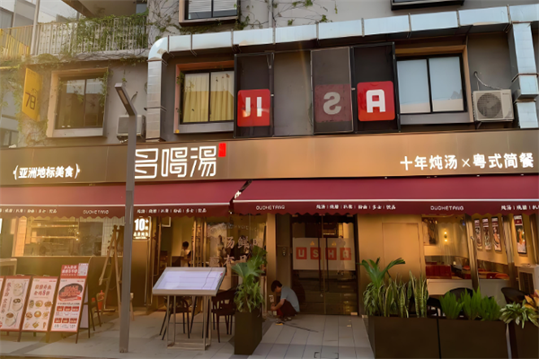 多喝汤