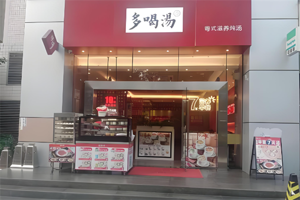 多喝汤