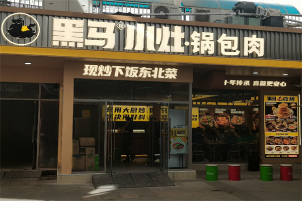 黑马座小灶 黑马座小灶