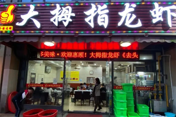 大拇指龙虾 大拇指龙虾