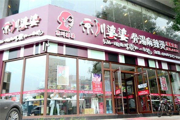 京川婆婆麻辣烫加盟