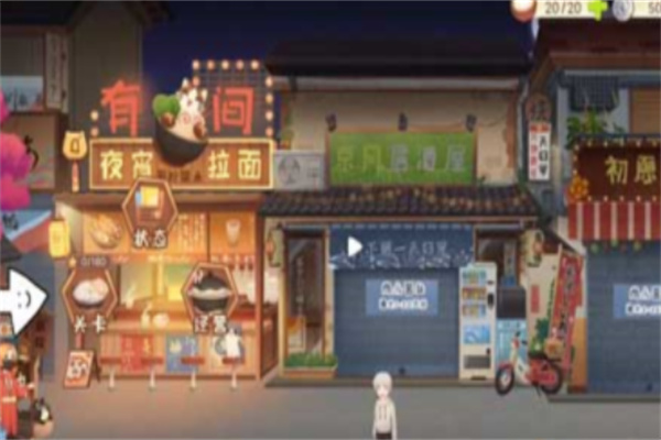 有间拉面