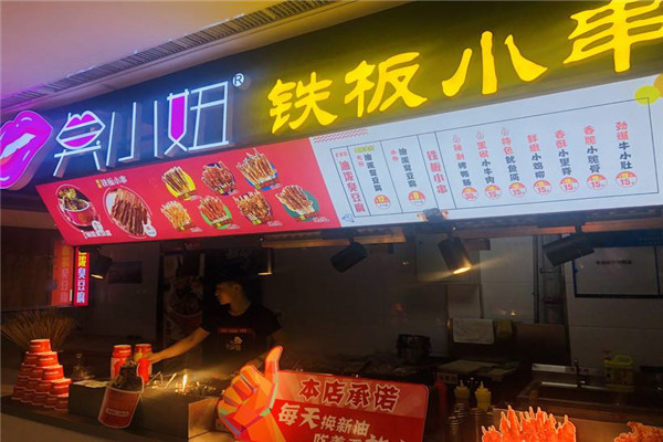 臭小妞