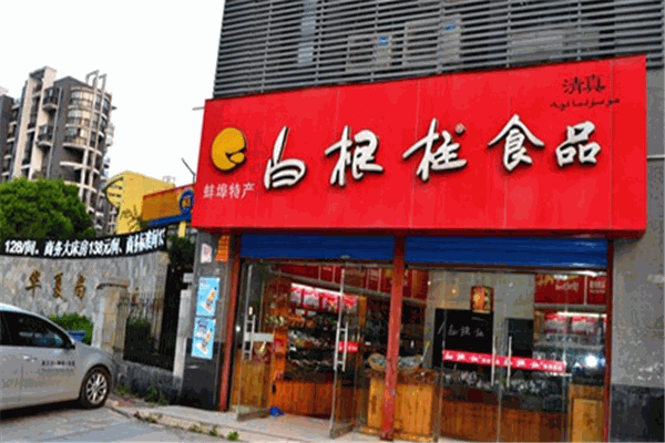 白根柱