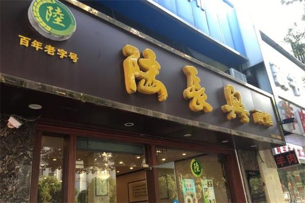陆长兴