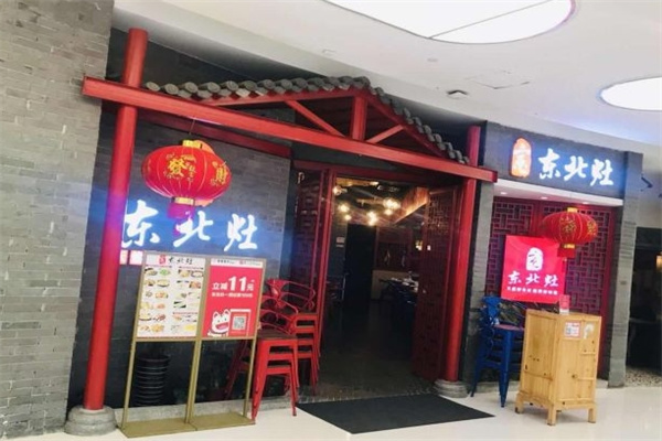 东北灶 东北灶
