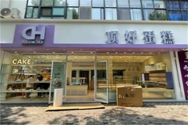 顶好蛋糕