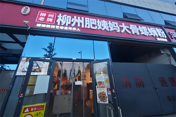 柳州肥姨妈大骨螺蛳粉 柳州肥姨妈大骨螺蛳粉