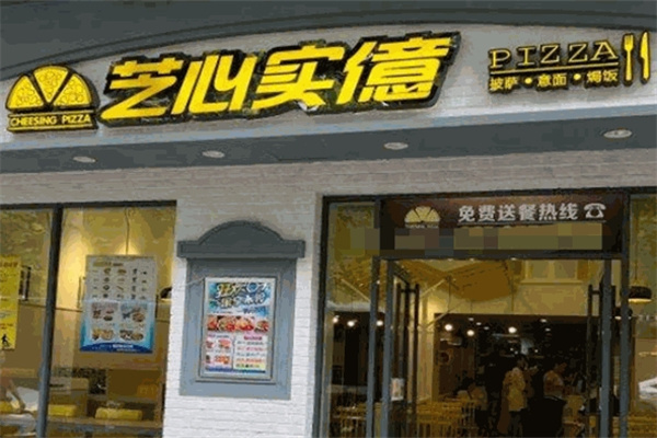 芝心实億披萨意面