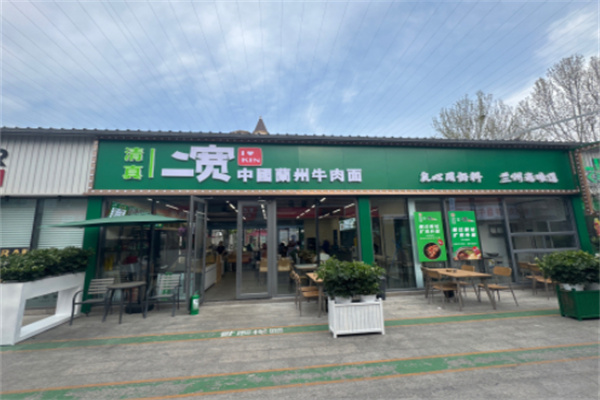 二宽兰州牛肉拉面