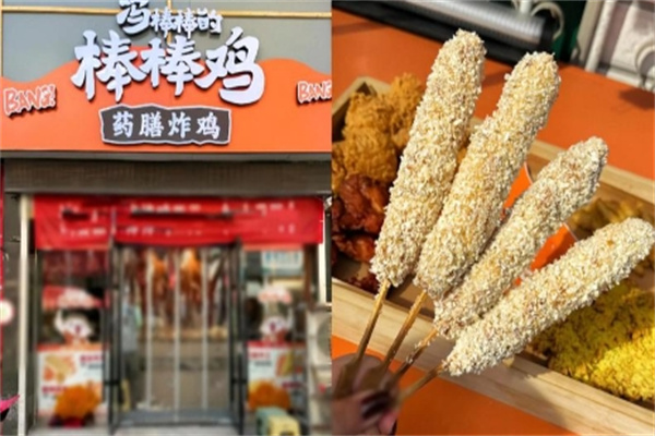 冯棒棒的棒棒鸡 冯棒棒的棒棒鸡
