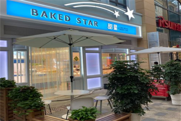 甜星 bakedstar 甜星 bakedstar