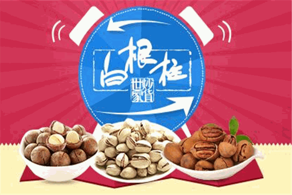 白根柱