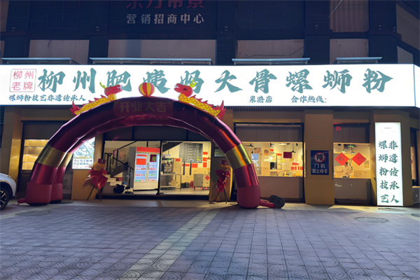 柳州肥姨妈大骨螺蛳粉 柳州肥姨妈大骨螺蛳粉