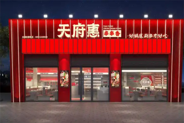 天府惠就是串串香